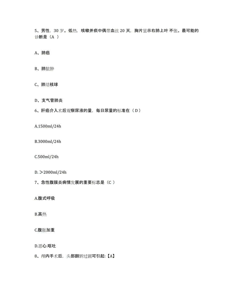 备考2025云南省中甸县迪庆州人民医院护士招聘综合练习试卷A卷附答案_第2页