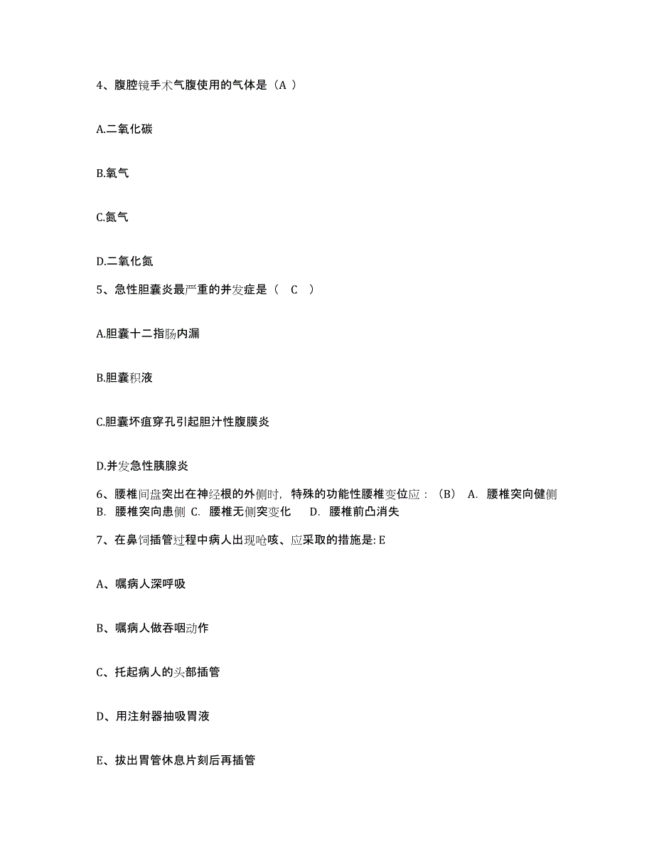 备考2025贵州省湄潭县中医院护士招聘高分题库附答案_第2页