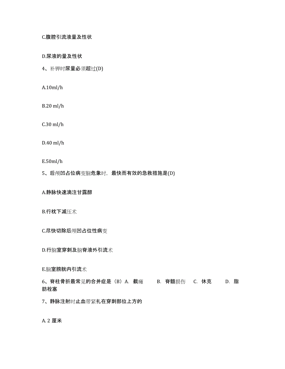 备考2025云南省昆明市昆明结核病防治院护士招聘题库附答案（基础题）_第2页