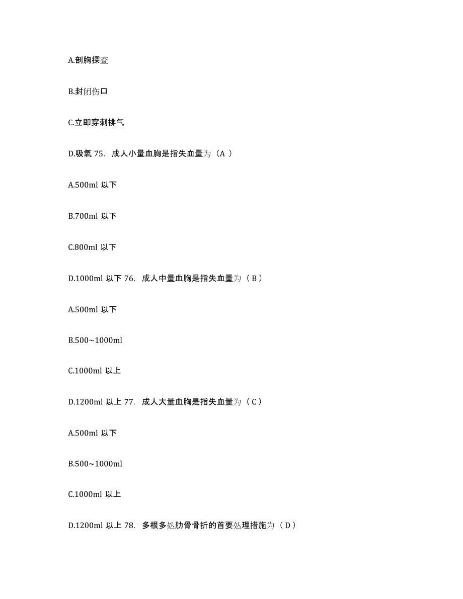 备考2025云南省河口县农垦三医院精神康复科护士招聘通关考试题库带答案解析_第5页