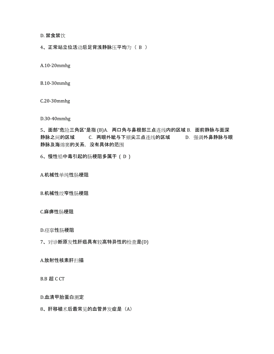 备考2025福建省莆田市莆田口腔专科医院护士招聘每日一练试卷A卷含答案_第2页