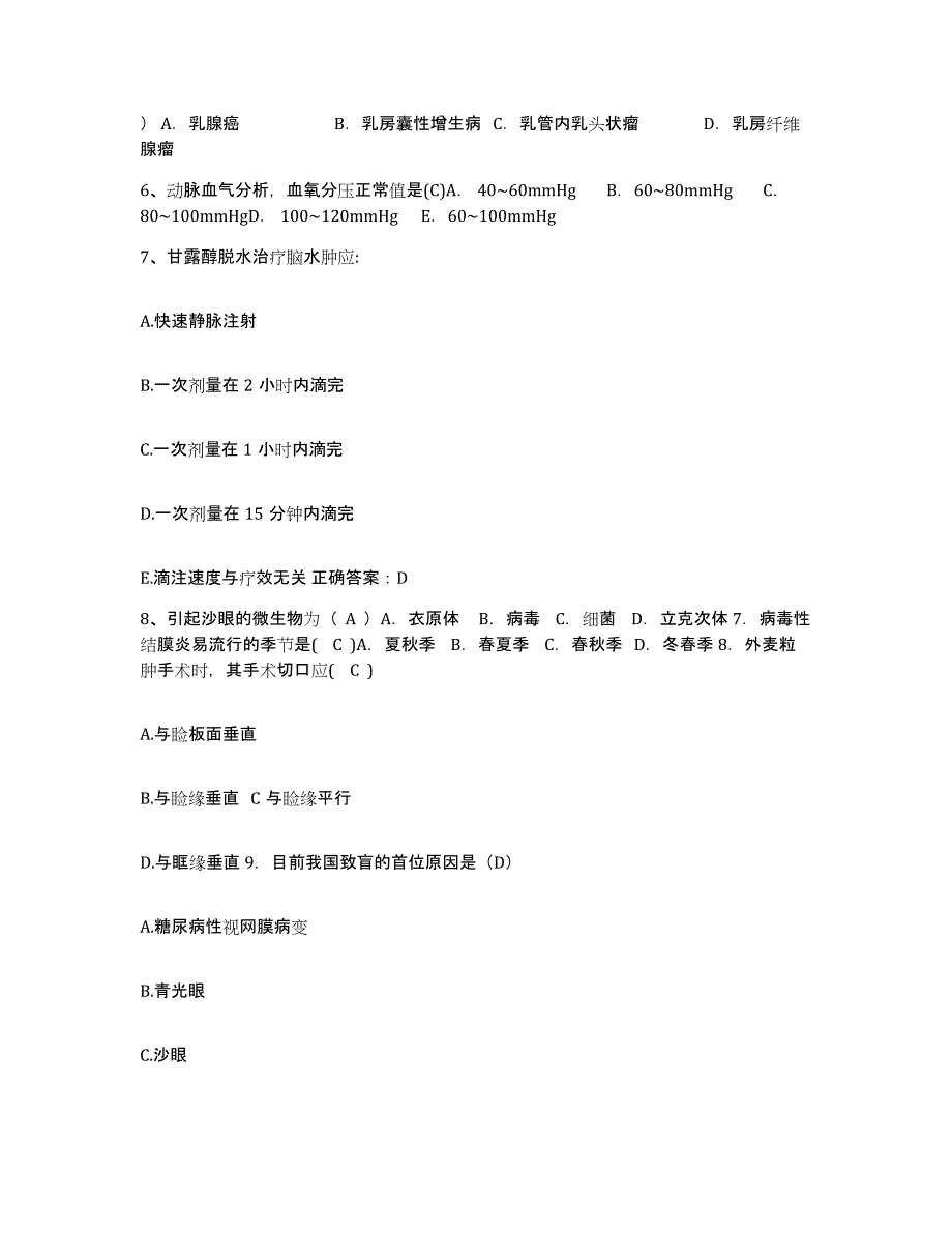 备考2025吉林省公主岭市人民医院护士招聘综合检测试卷B卷含答案_第3页