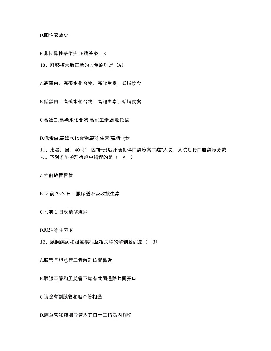 备考2025云南省景洪市中医傣医院护士招聘过关检测试卷A卷附答案_第4页