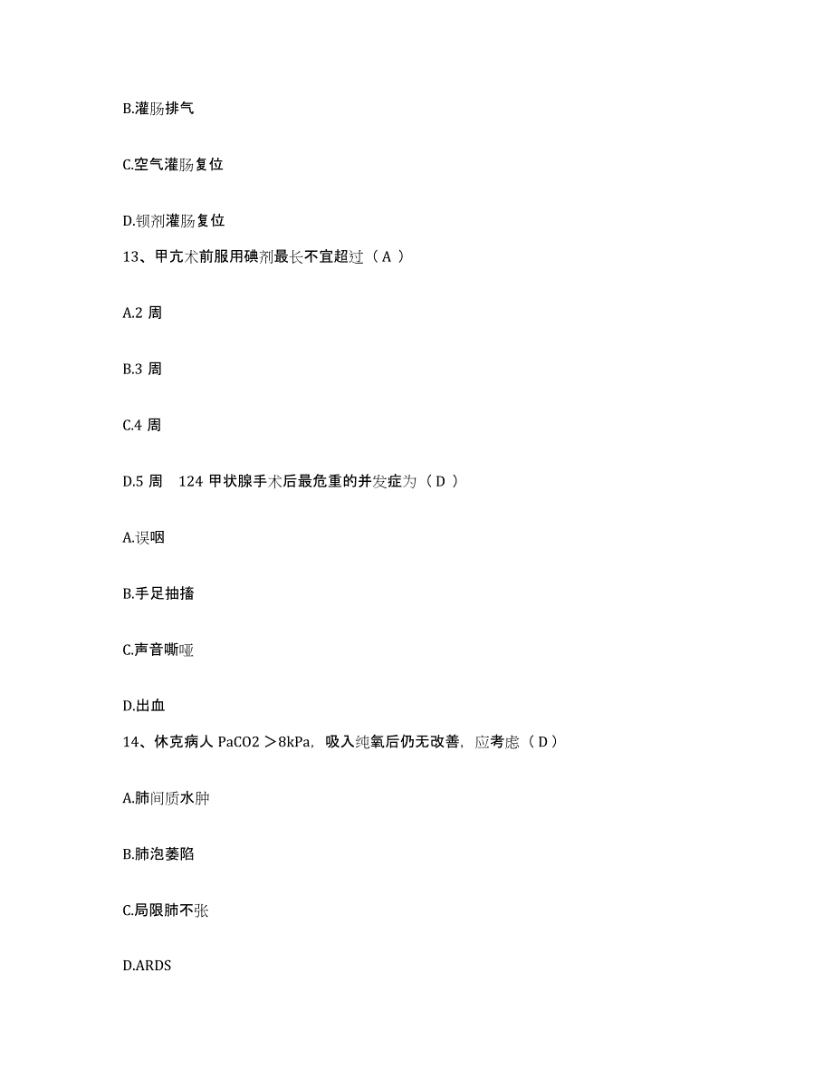 备考2025云南省大理市第二人民医院护士招聘通关题库(附答案)_第4页