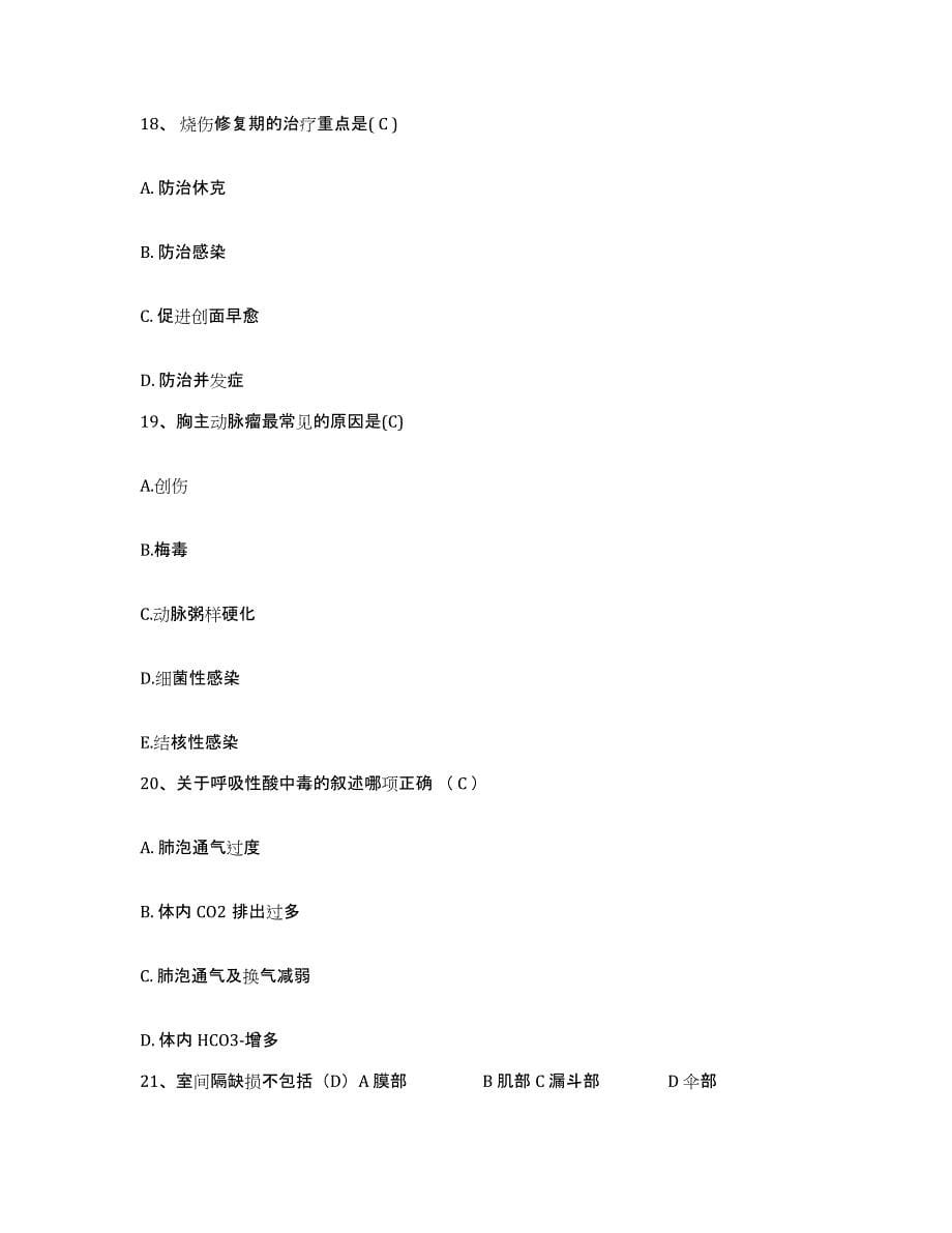 备考2025福建省石狮市医院护士招聘测试卷(含答案)_第5页