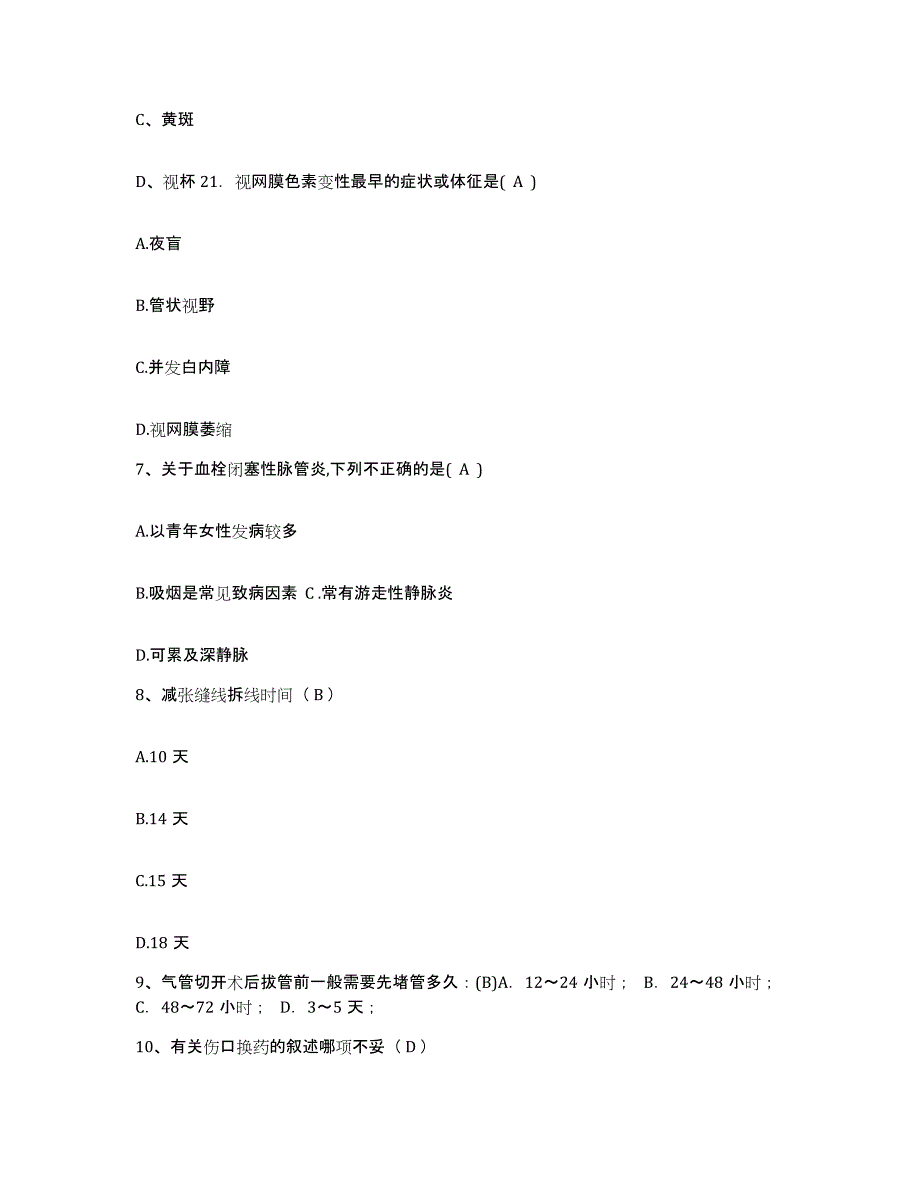 备考2025云南省大关县中医院护士招聘高分题库附答案_第3页