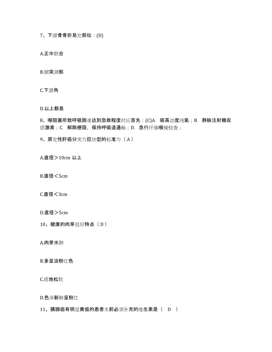 备考2025云南省思茅县思茅市妇幼保健院护士招聘题库练习试卷B卷附答案_第3页