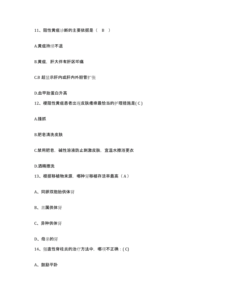 备考2025福建省福安市妇幼保健院护士招聘能力测试试卷A卷附答案_第4页