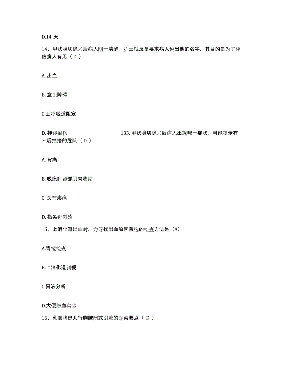 备考2025云南省文山县文山州人民医院护士招聘综合检测试卷A卷含答案_第4页