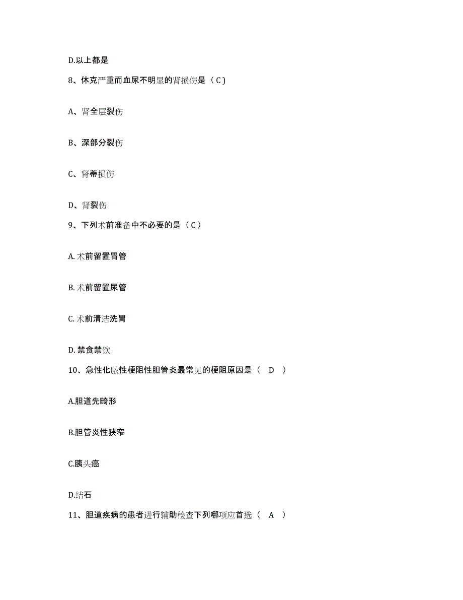 备考2025贵州省从江县人民医院护士招聘考试题库_第3页