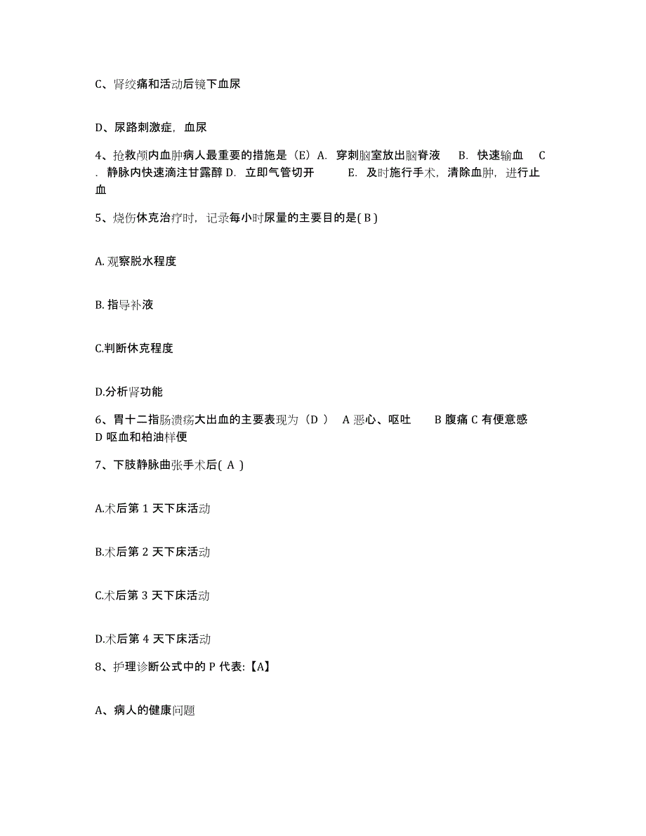 备考2025福建省惠安县惠安紫山医院护士招聘能力测试试卷A卷附答案_第2页