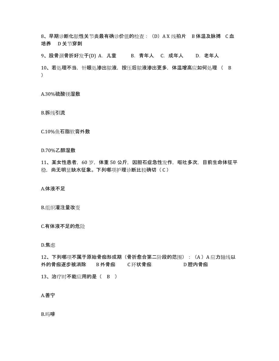 备考2025贵州省贵阳市胸科医院护士招聘模拟预测参考题库及答案_第3页