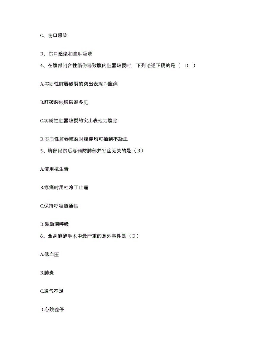 备考2025云南省通海县秀山医院护士招聘通关试题库(有答案)_第2页