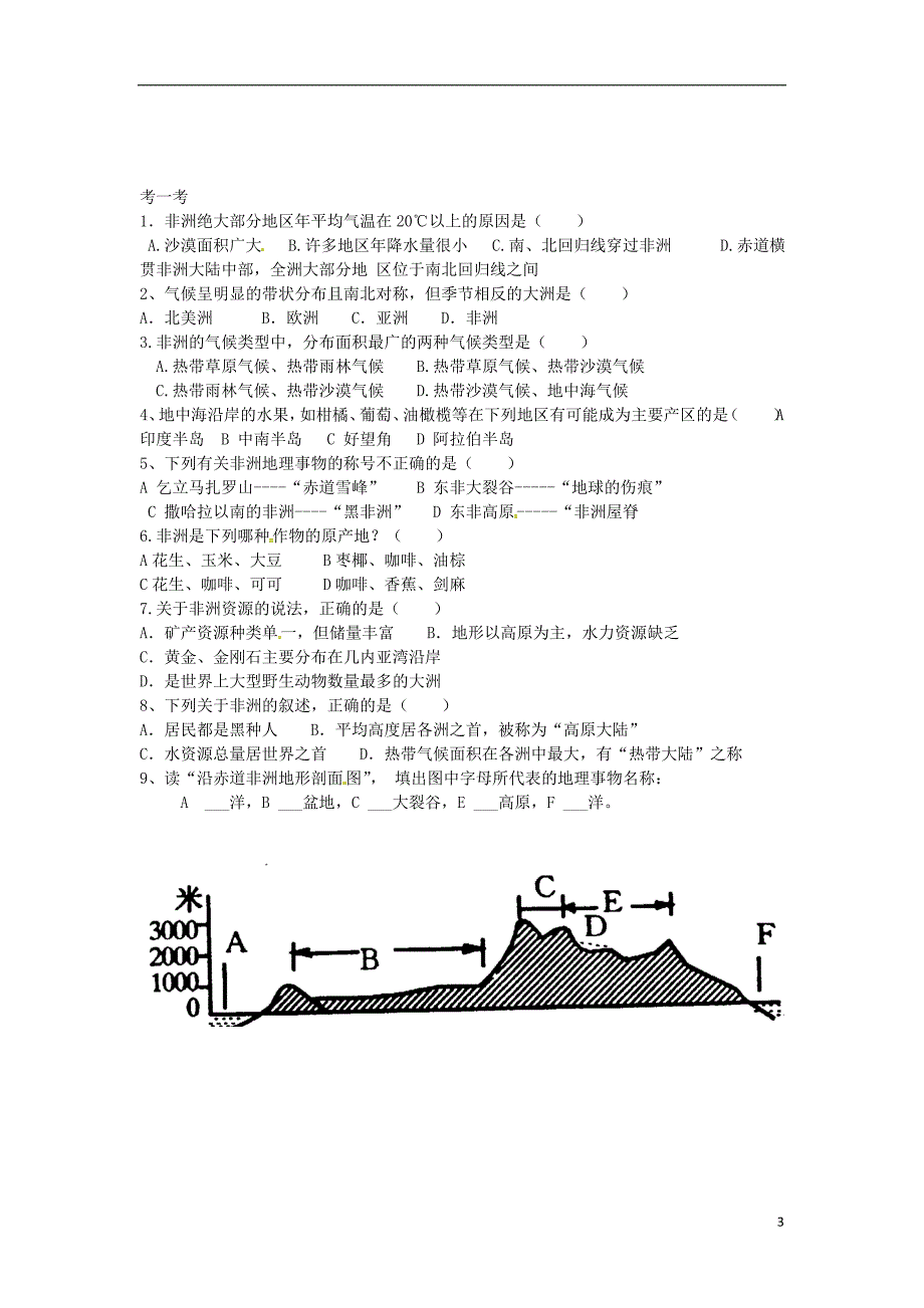 山东省滨州市无棣县信阳镇中学七年级地理下册6.2非洲第2课时气候河流与资源学案无答案湘教版_第3页