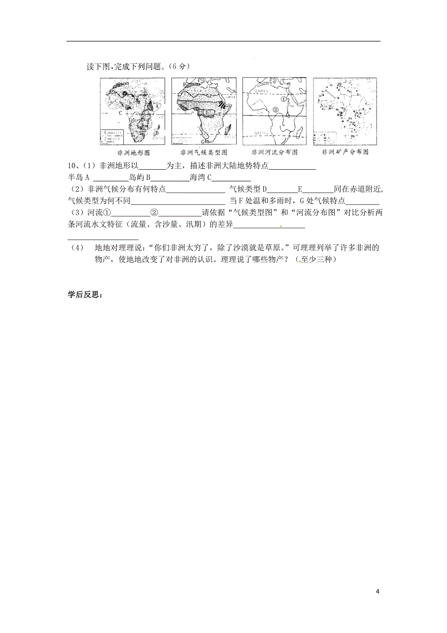 山东省滨州市无棣县信阳镇中学七年级地理下册6.2非洲第2课时气候河流与资源学案无答案湘教版_第4页