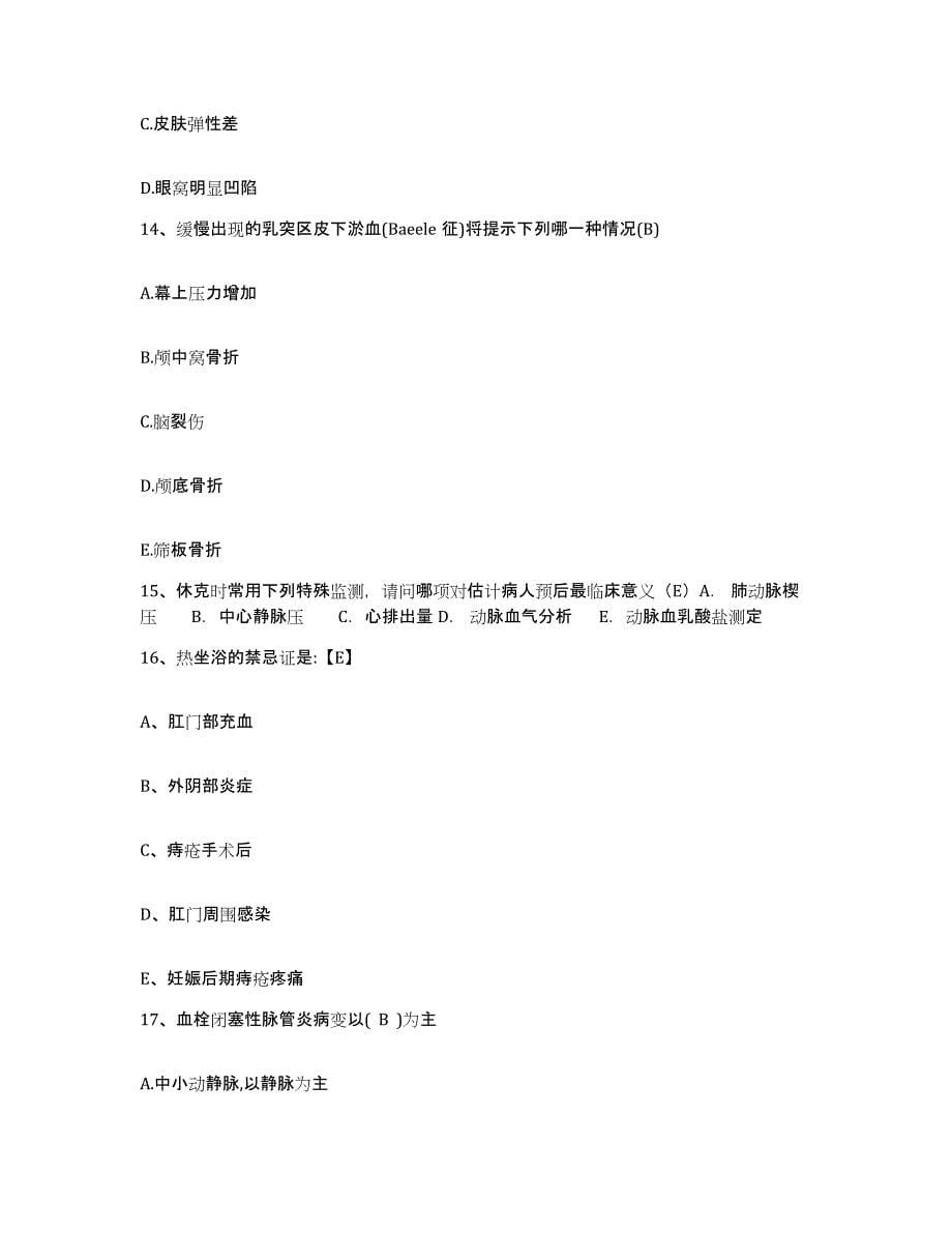 备考2025吉林省吉林市龙潭区江北医院护士招聘每日一练试卷A卷含答案_第5页