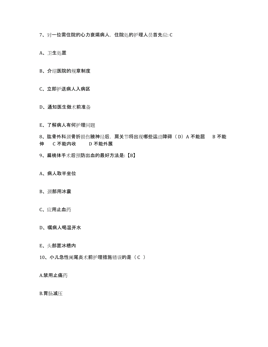 备考2025福建省福州市中医谢可珊痔瘘专科医院护士招聘每日一练试卷A卷含答案_第3页