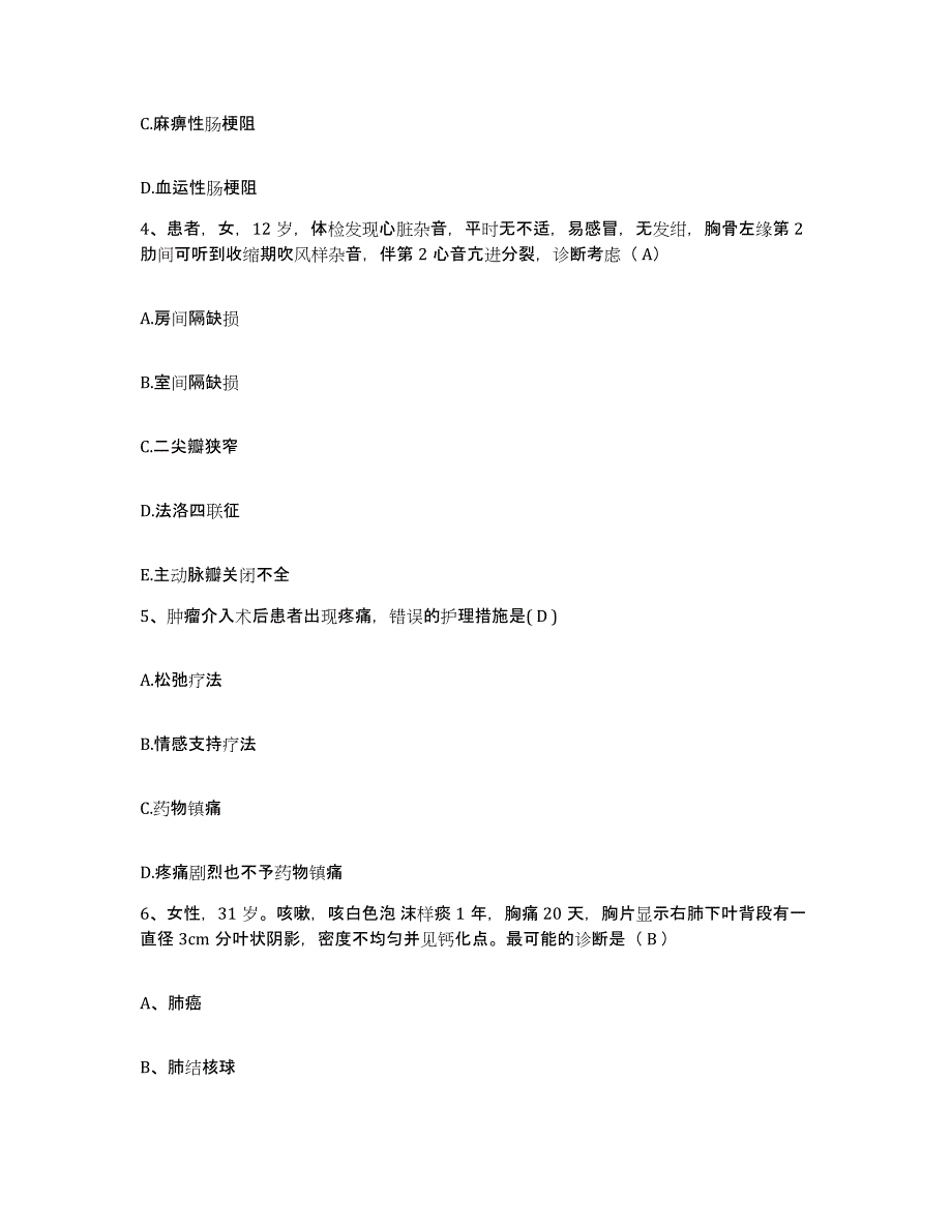 备考2025贵州省铜仁市万山特区人民医院护士招聘能力测试试卷A卷附答案_第2页