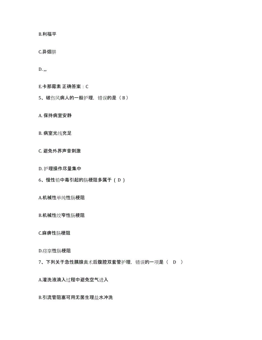 备考2025吉林省和龙市人民医院护士招聘提升训练试卷A卷附答案_第2页