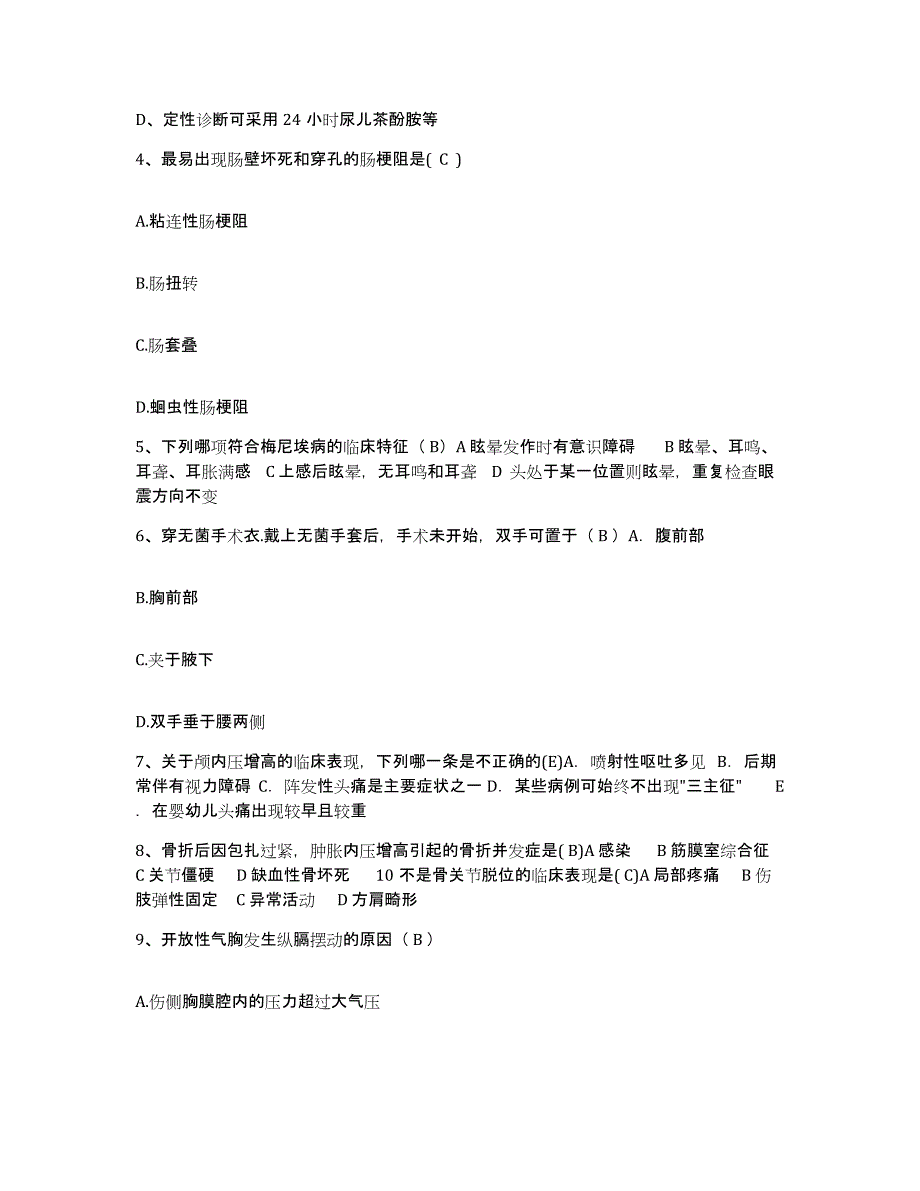 备考2025甘肃省泰安县四Ｏ七职工医院护士招聘每日一练试卷A卷含答案_第2页