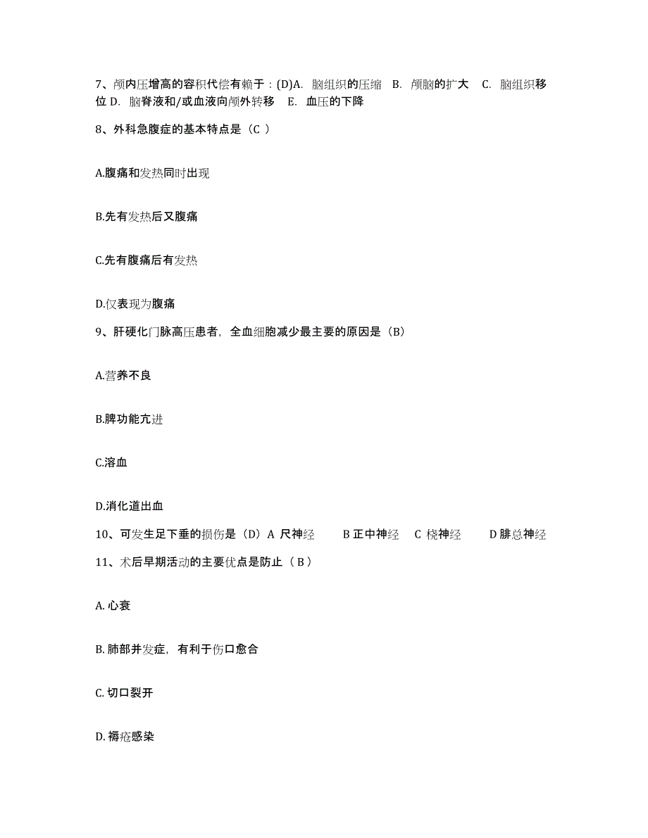 备考2025云南省泸西县妇幼保健院护士招聘能力测试试卷A卷附答案_第3页