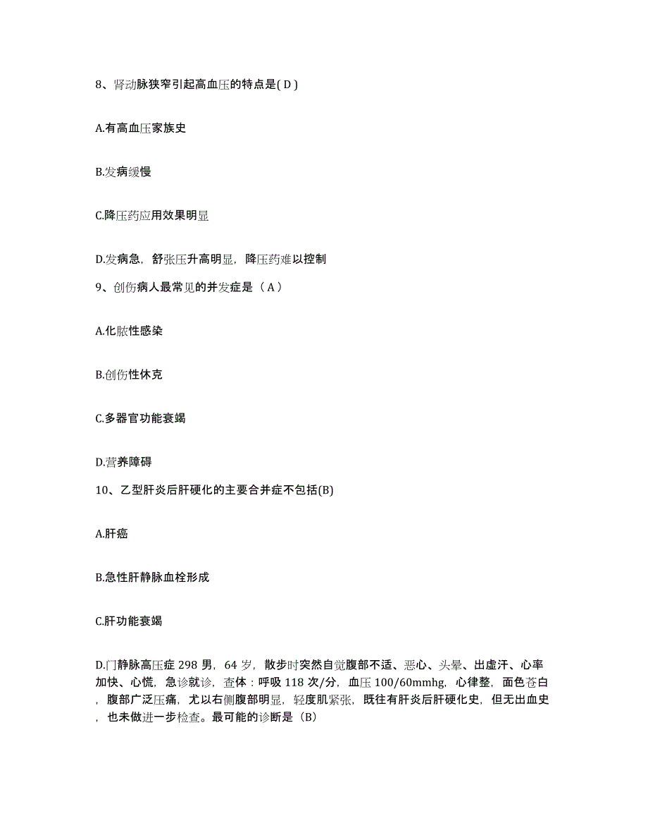 备考2025云南省曲靖市第二人民医院护士招聘模拟题库及答案_第3页