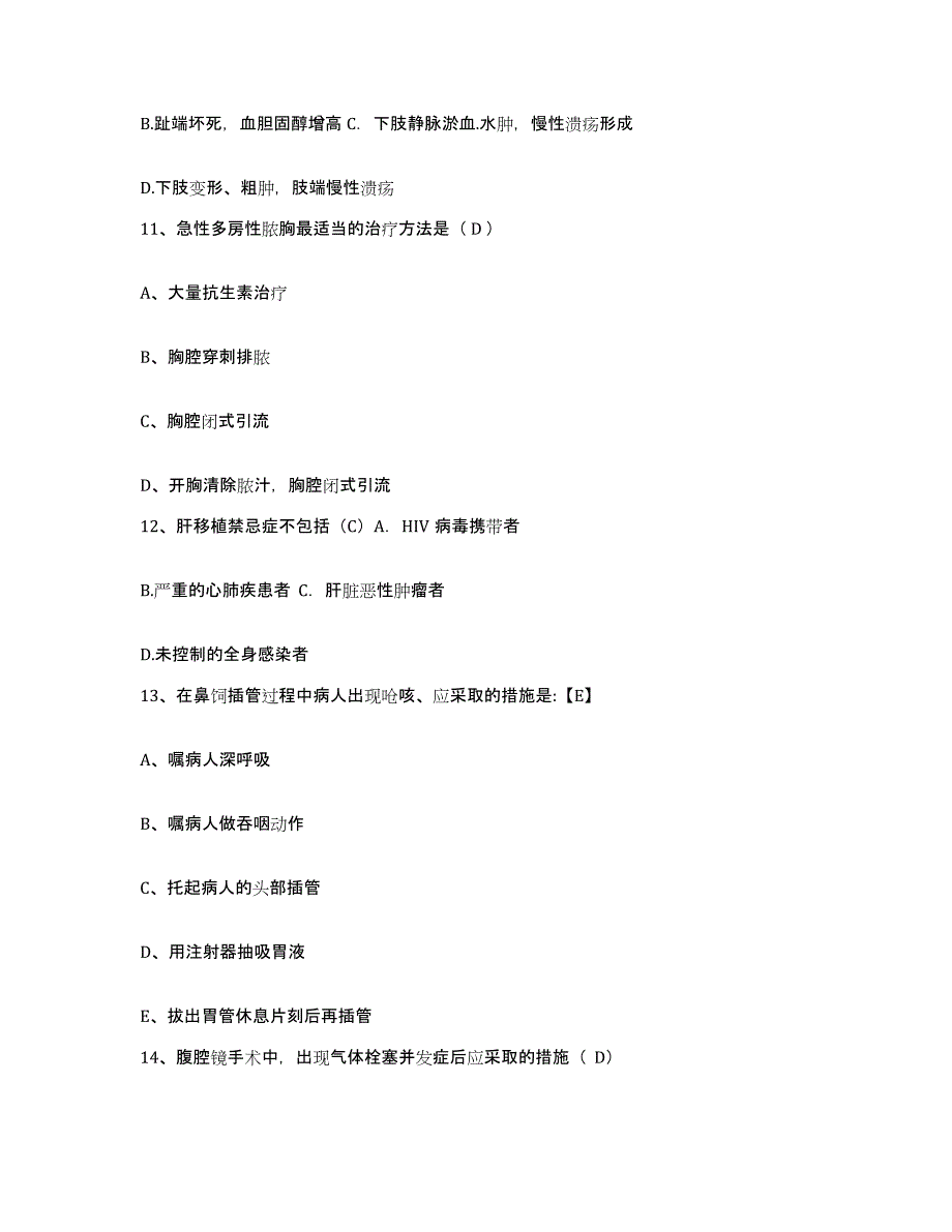 备考2025福建省第六建筑工程公司职工医院护士招聘通关试题库(有答案)_第4页