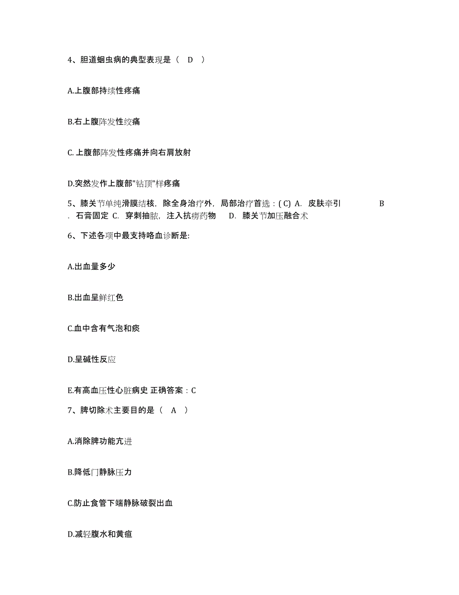 备考2025云南省耿马县妇幼保健院护士招聘每日一练试卷B卷含答案_第2页