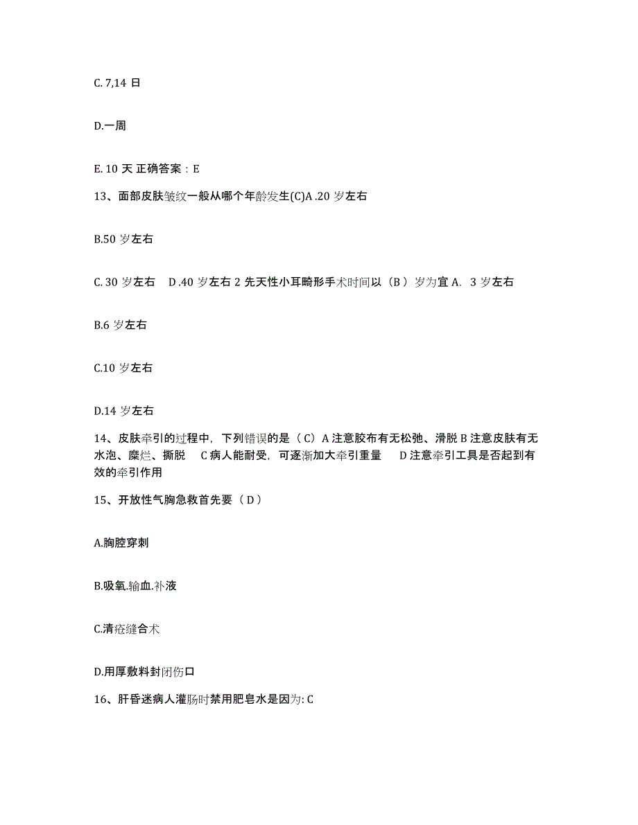 备考2025云南省玉溪市玉溪地区人民医院护士招聘押题练习试卷B卷附答案_第4页