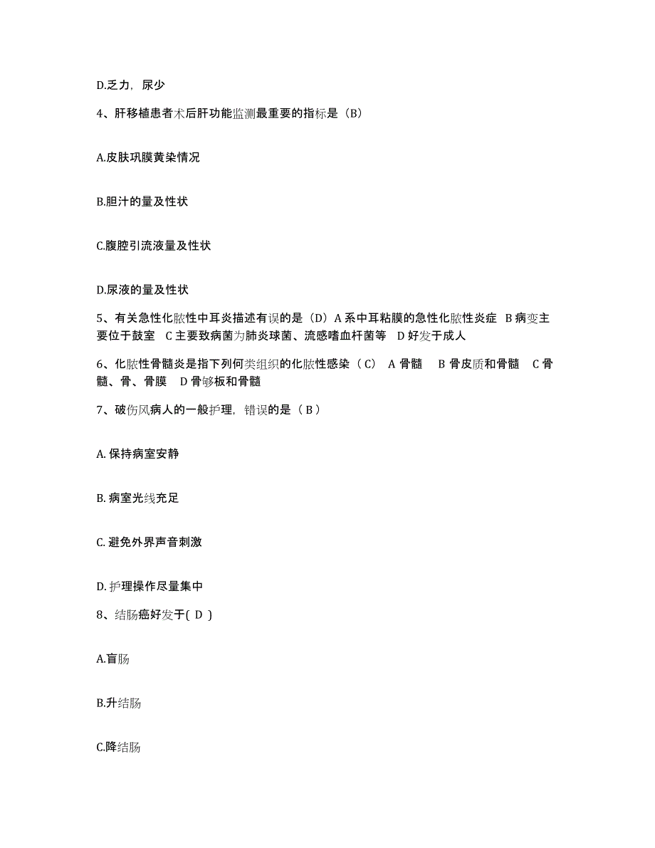 备考2025甘肃省礼县第一人民医院护士招聘强化训练试卷A卷附答案_第2页