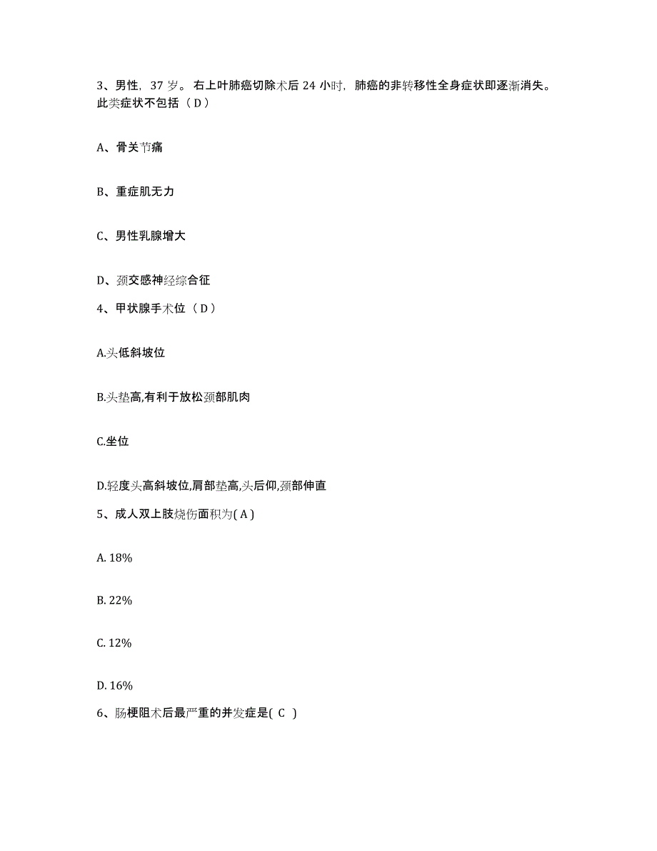 备考2025云南省澄江县妇幼保健院护士招聘练习题及答案_第2页