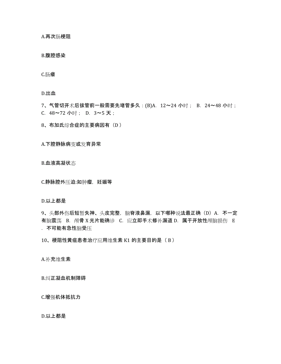 备考2025云南省澄江县妇幼保健院护士招聘练习题及答案_第3页