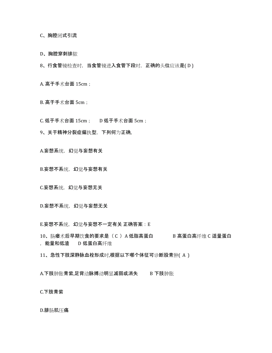 备考2025甘肃省武威市肿瘤防治医院护士招聘提升训练试卷A卷附答案_第3页