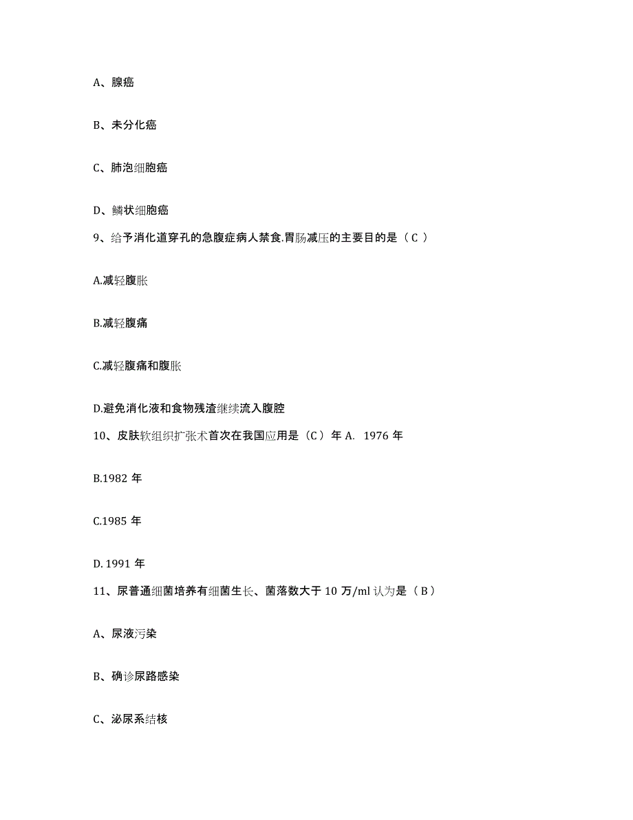 备考2025贵州省贵阳市贵阳铁路医院护士招聘能力提升试卷B卷附答案_第3页