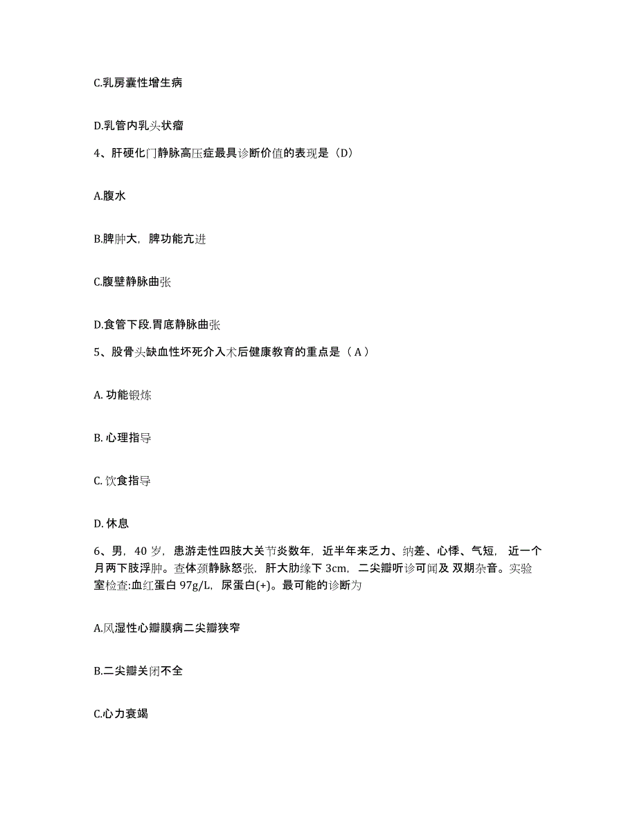 备考2025云南省腾冲县人民医院护士招聘强化训练试卷A卷附答案_第2页