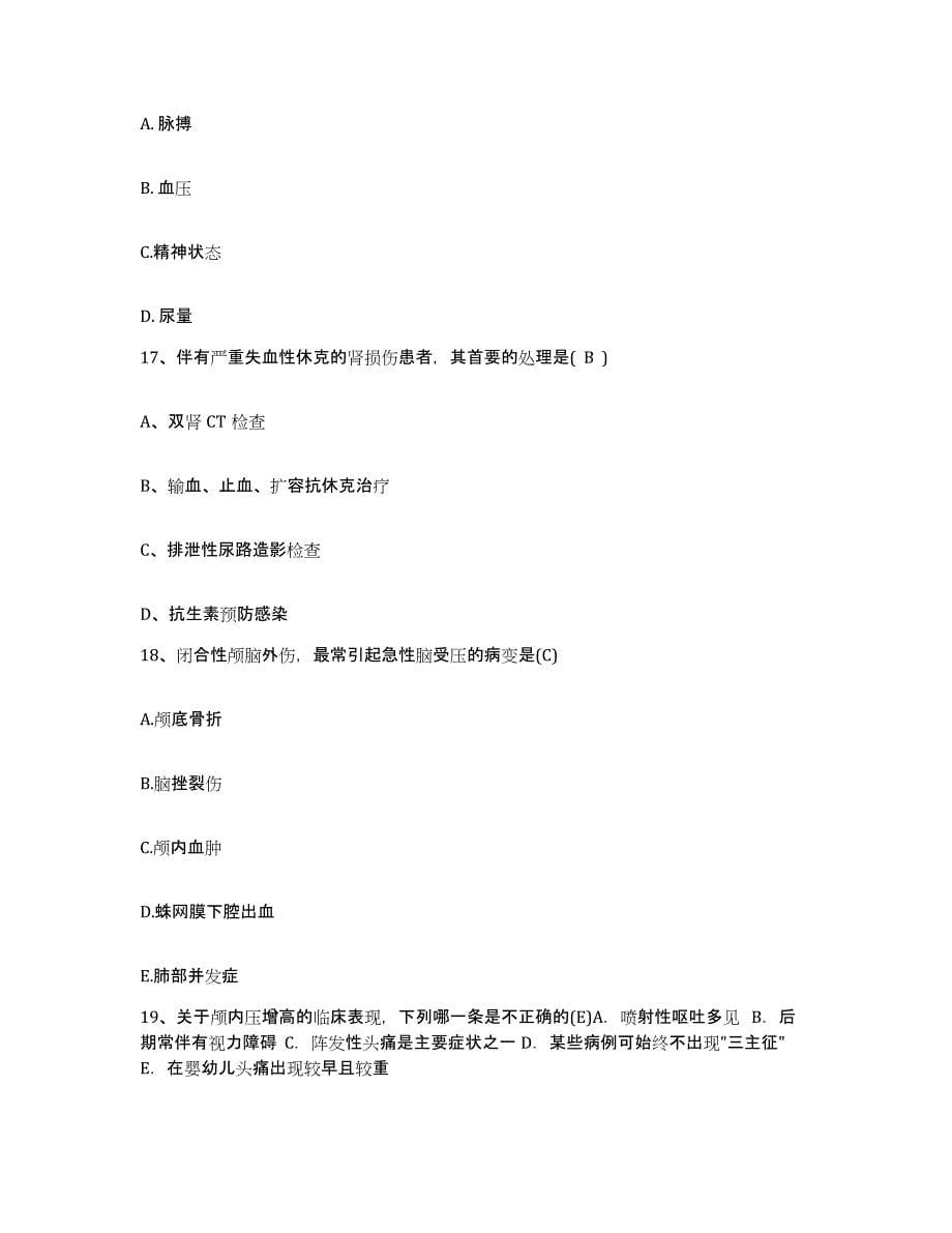 备考2025上海市杨浦区牙病防治所护士招聘能力检测试卷B卷附答案_第5页