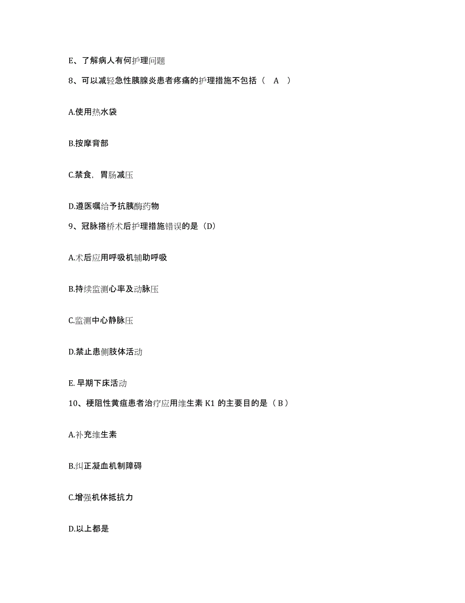 备考2025上海市松江区方塔中医院护士招聘考前冲刺试卷B卷含答案_第3页