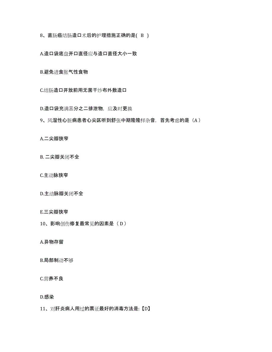 备考2025上海市崇明县中心医院护士招聘通关题库(附答案)_第3页