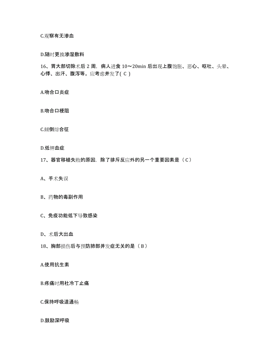 备考2025福建省惠安县惠北华侨医院护士招聘考前冲刺试卷A卷含答案_第4页