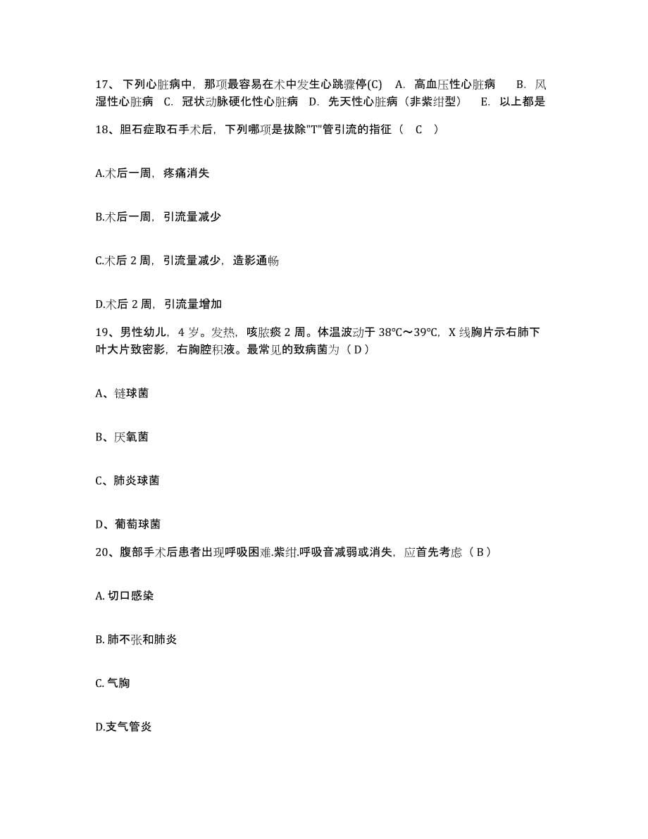 备考2025甘肃省徽县中医院护士招聘练习题及答案_第5页