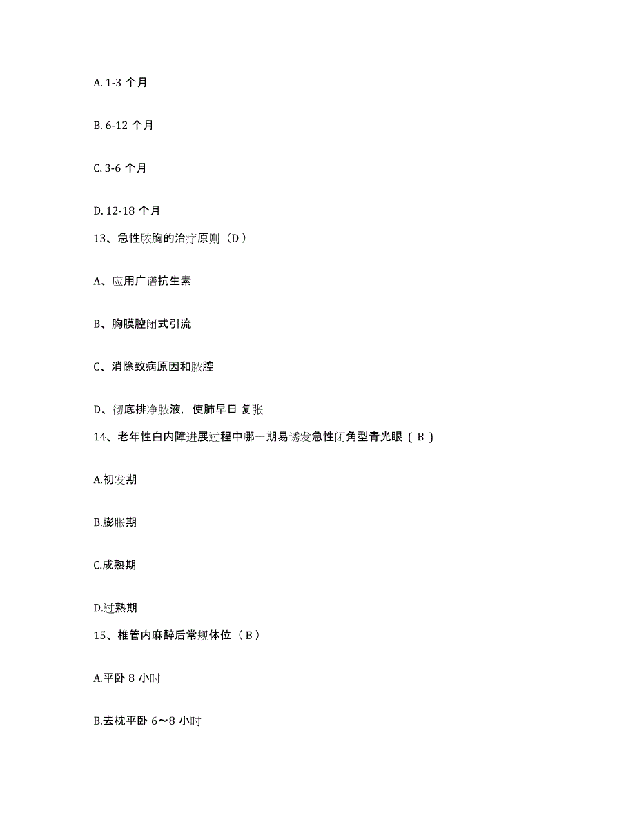 备考2025云南省永胜县妇幼保健院护士招聘真题练习试卷B卷附答案_第4页