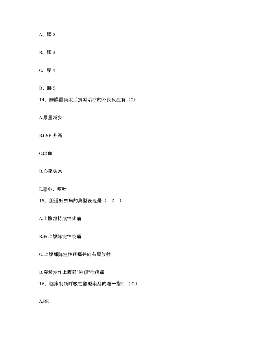 备考2025福建省同安县同民医院护士招聘每日一练试卷A卷含答案_第4页