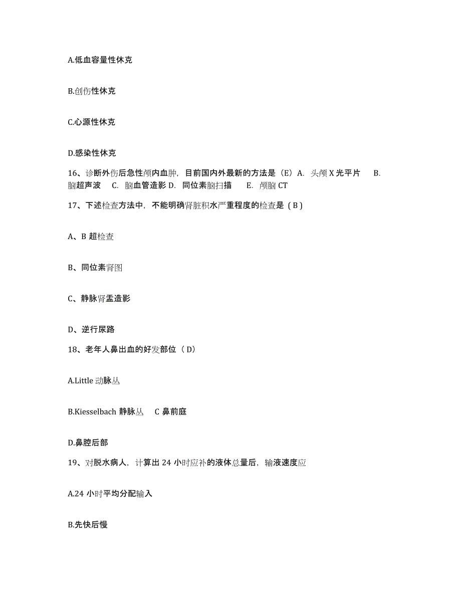 备考2025云南省鲁甸县中医院护士招聘全真模拟考试试卷B卷含答案_第5页