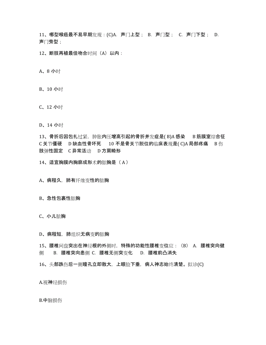 备考2025吉林省双阳县云山医院护士招聘通关提分题库及完整答案_第4页