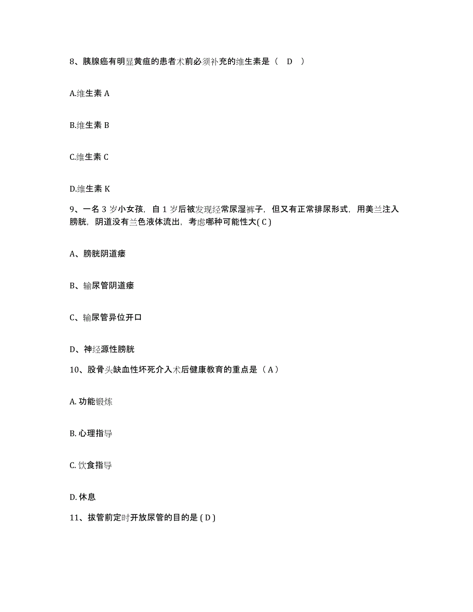 备考2025吉林省农安县长春市康宁医院护士招聘典型题汇编及答案_第3页