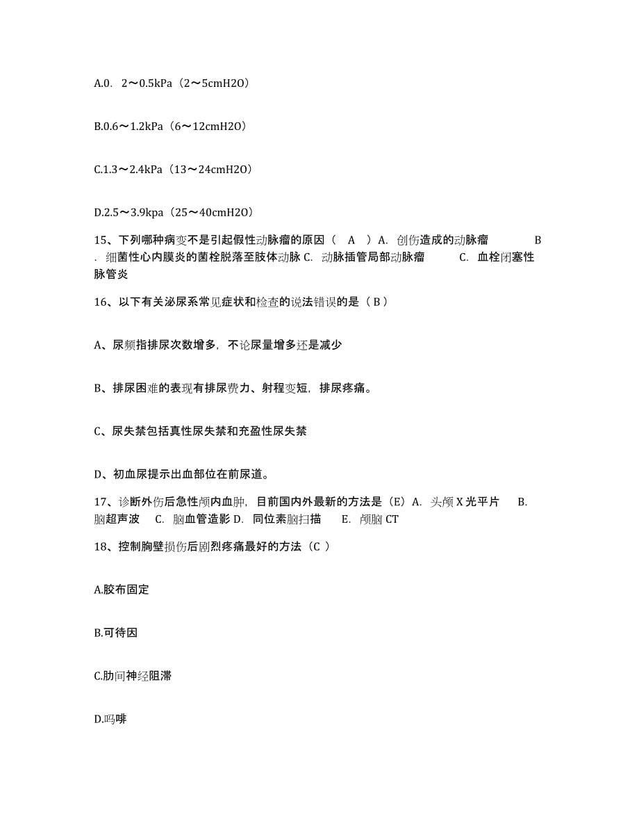 备考2025吉林省农安县长春市康宁医院护士招聘典型题汇编及答案_第5页