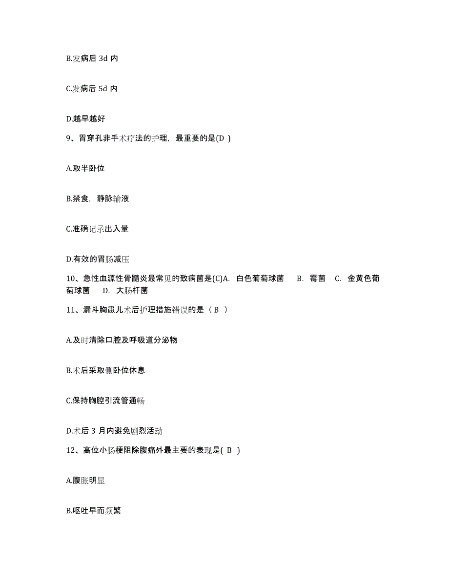 备考2025贵州省贵阳市贵阳矿山机械厂职工医院护士招聘强化训练试卷A卷附答案_第3页