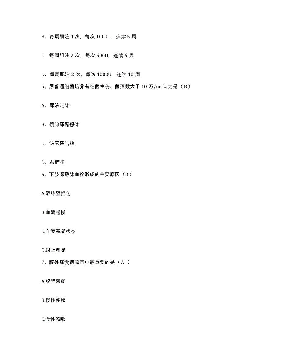 备考2025贵州省盘县盘江矿务局土城矿医院护士招聘通关题库(附带答案)_第2页