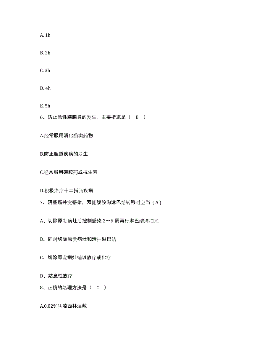 备考2025贵州省大方县中医院护士招聘过关检测试卷A卷附答案_第2页