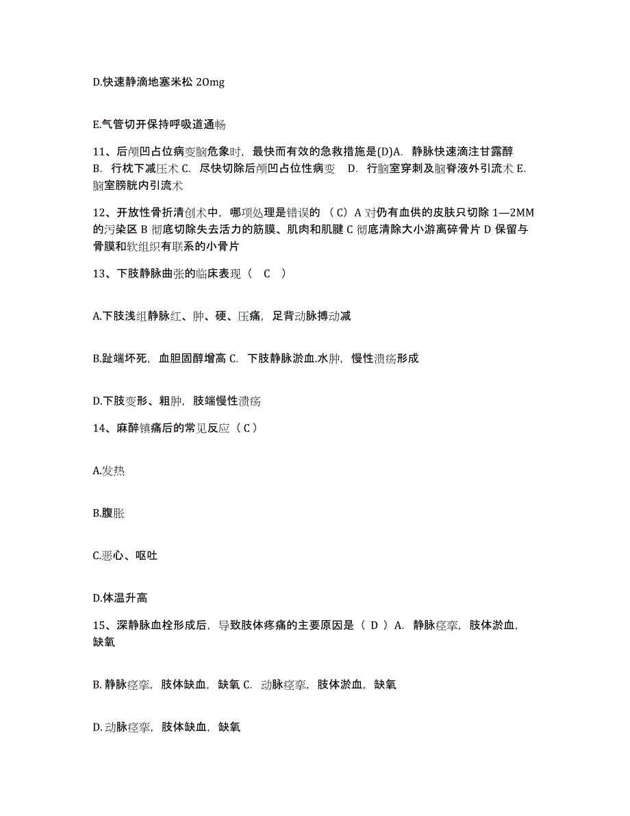 备考2025贵州省大方县中医院护士招聘过关检测试卷A卷附答案_第4页